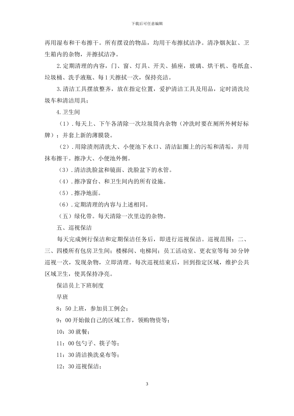 咖啡厅岗位职责_第3页