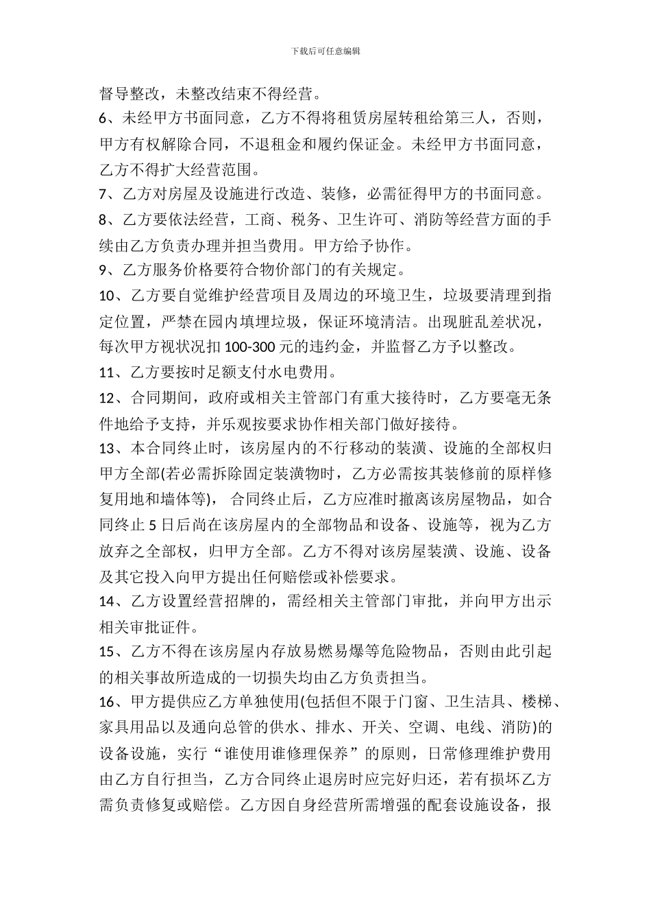 咖啡厅转让协议书模板_第3页