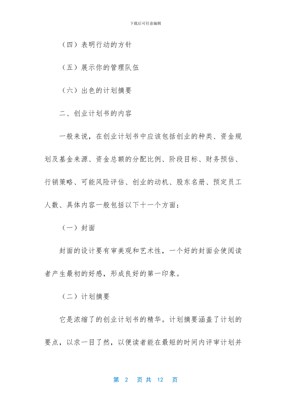 咖啡店创业计划书_第2页