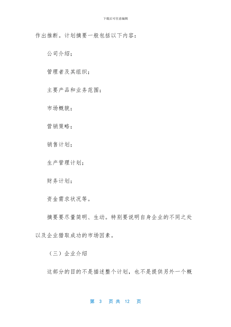 咖啡店创业计划书_第3页