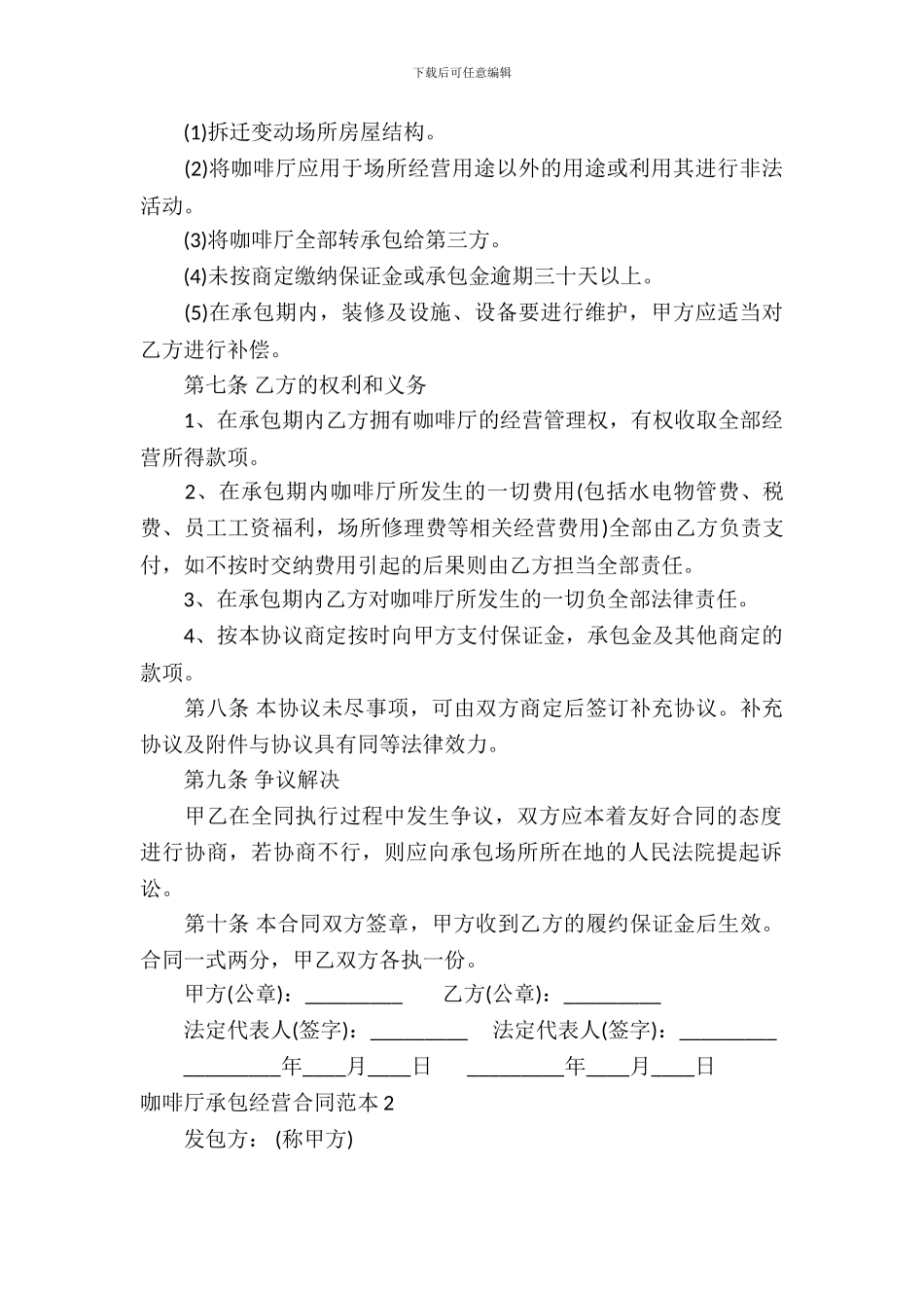 咖啡厅承包经营合同范本_第3页