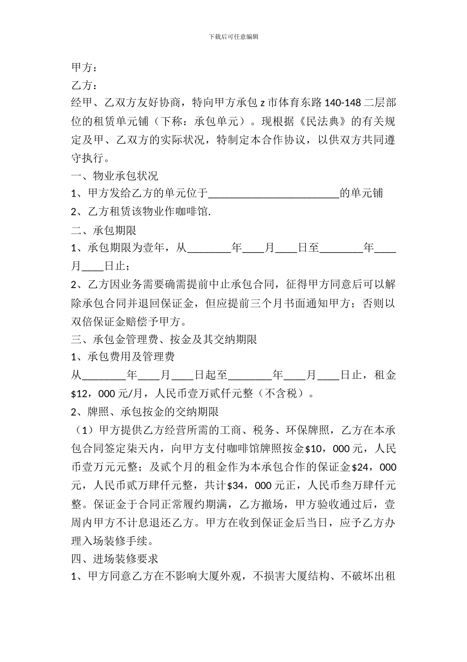 咖啡厅租赁合同_第2页