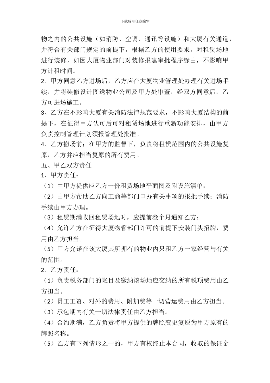 咖啡厅租赁合同_第3页