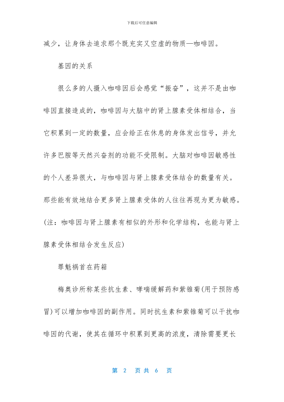 咖啡过敏的症状到底是什么_第2页