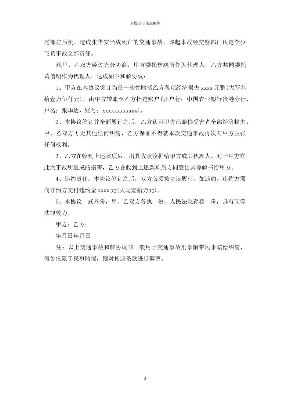 和解协议书范本3篇_第3页