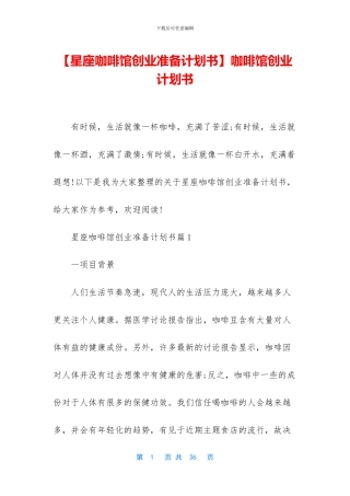 咖啡馆创业计划书