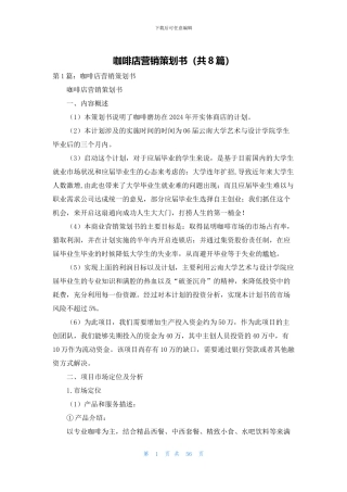 咖啡店营销策划书