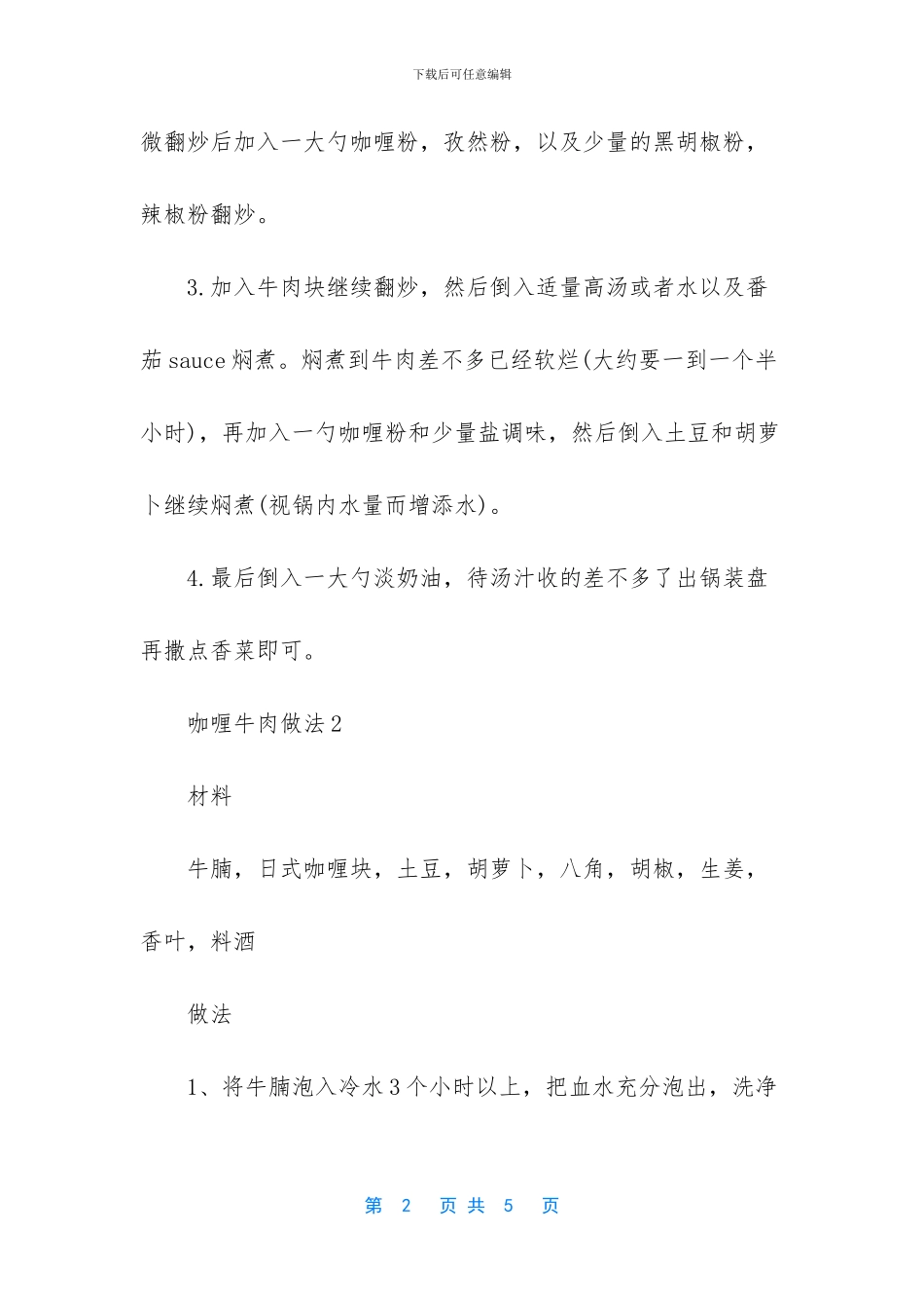 咖喱牛肉的做法2种_第2页