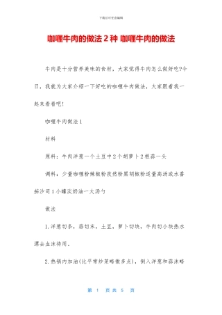 咖喱牛肉的做法2种