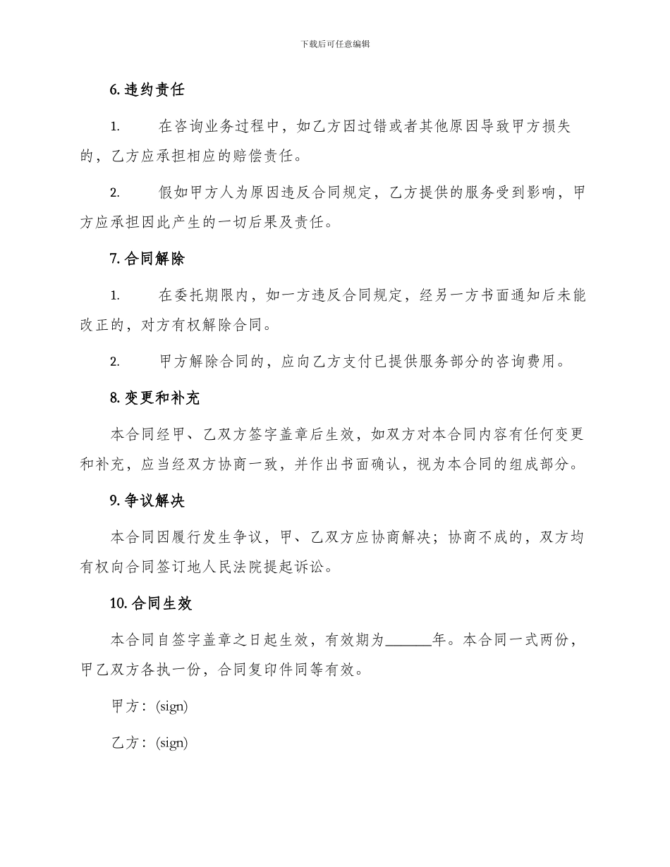 咨询业务委托合同_第2页