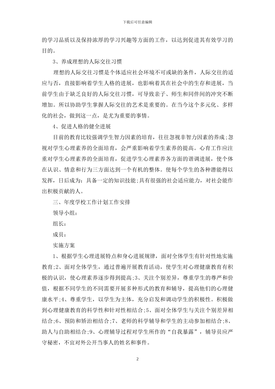 咨询主管工作计划_第2页