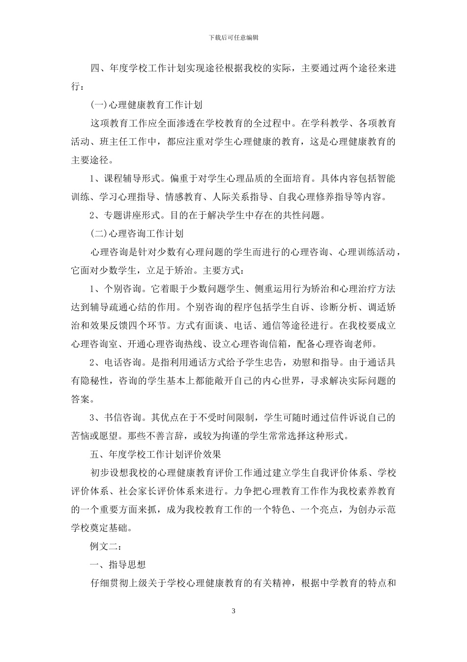 咨询主管工作计划_第3页