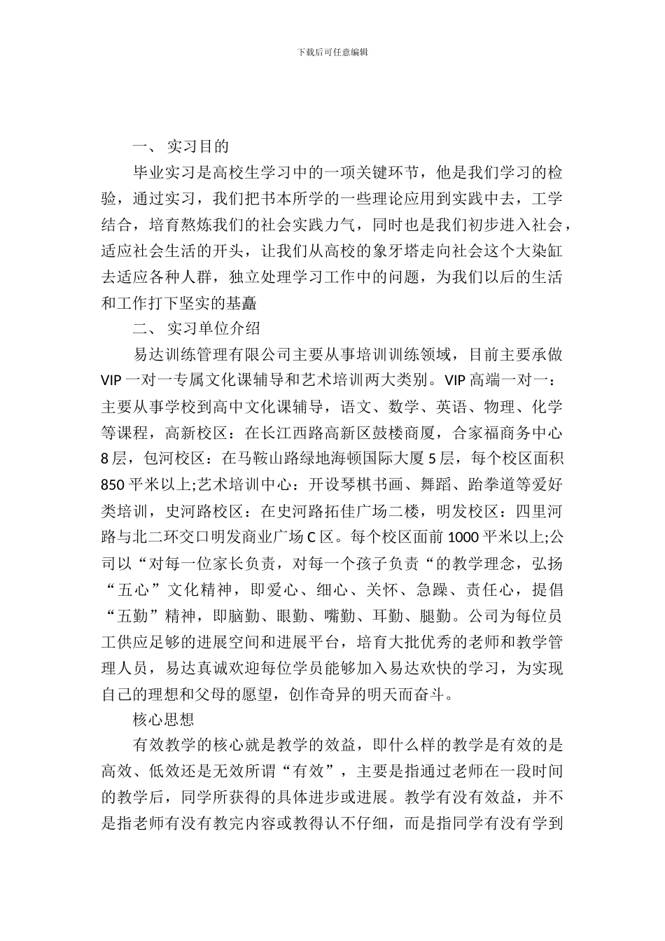 咨询公司实习报告_第2页