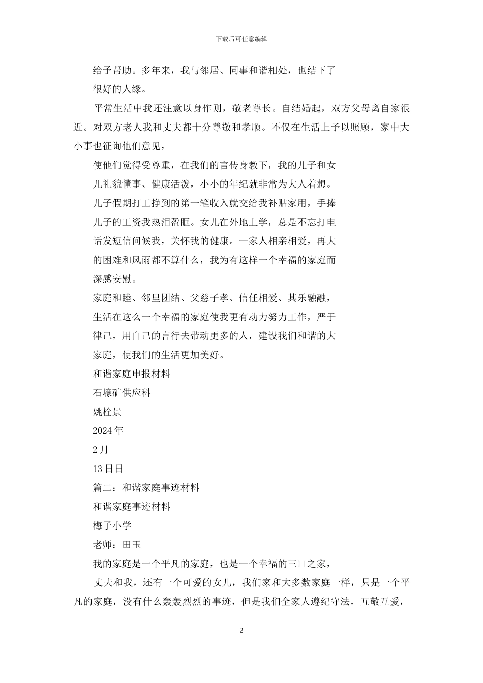 和谐家庭申报材料_第2页