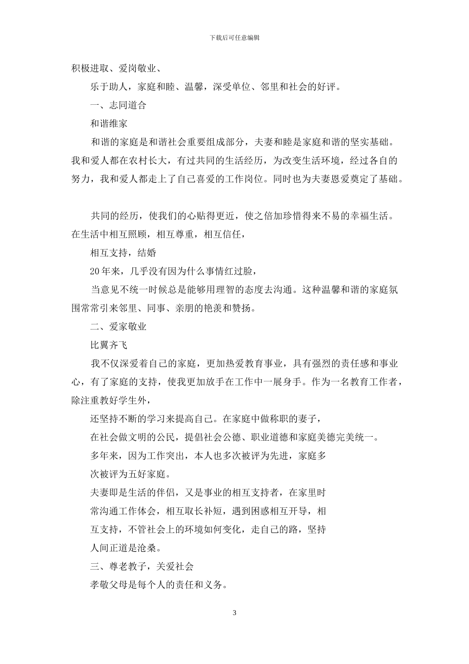 和谐家庭申报材料_第3页