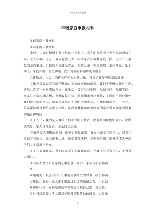 和谐家庭申报材料