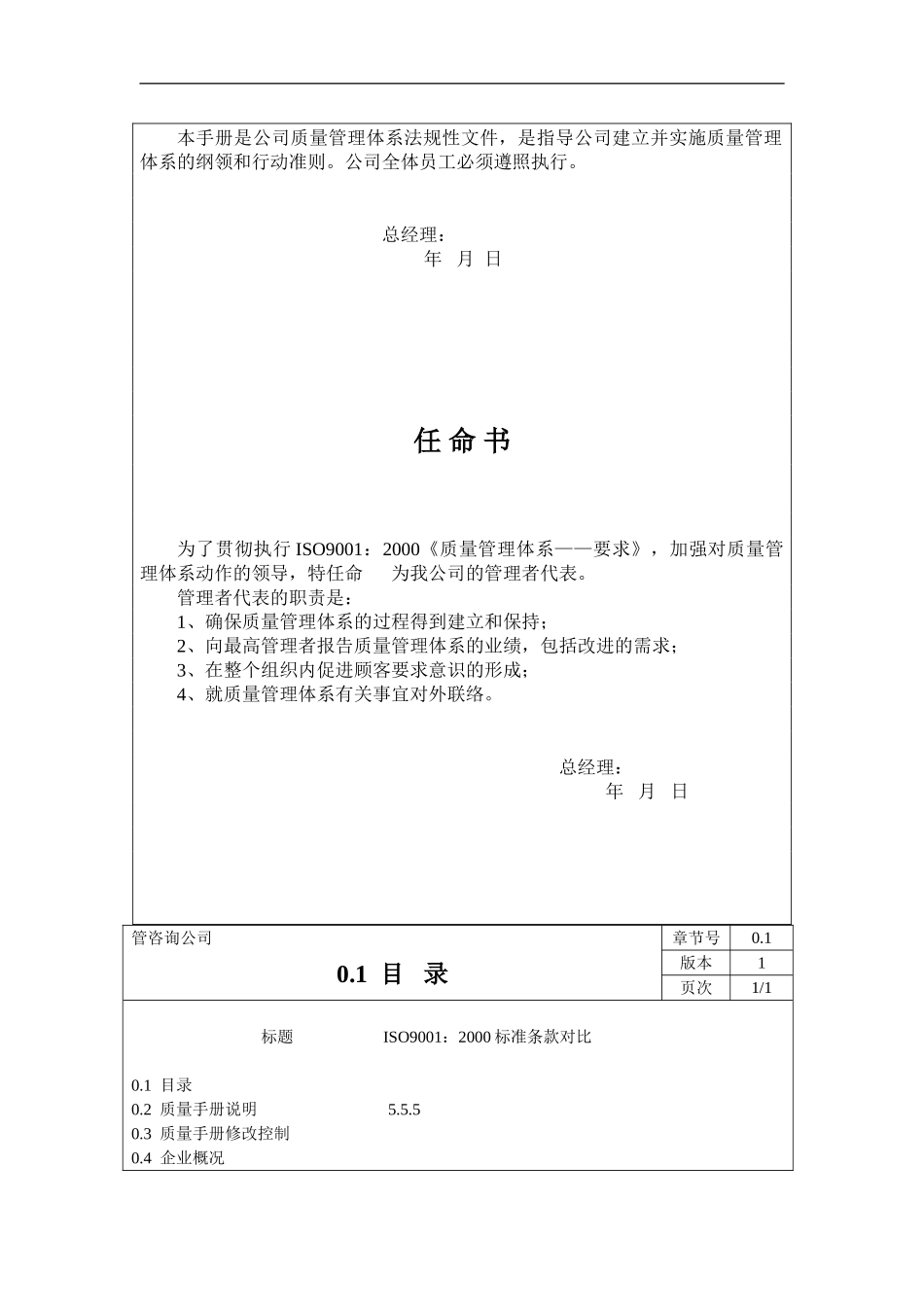 咨询公司质量手册范本_第2页
