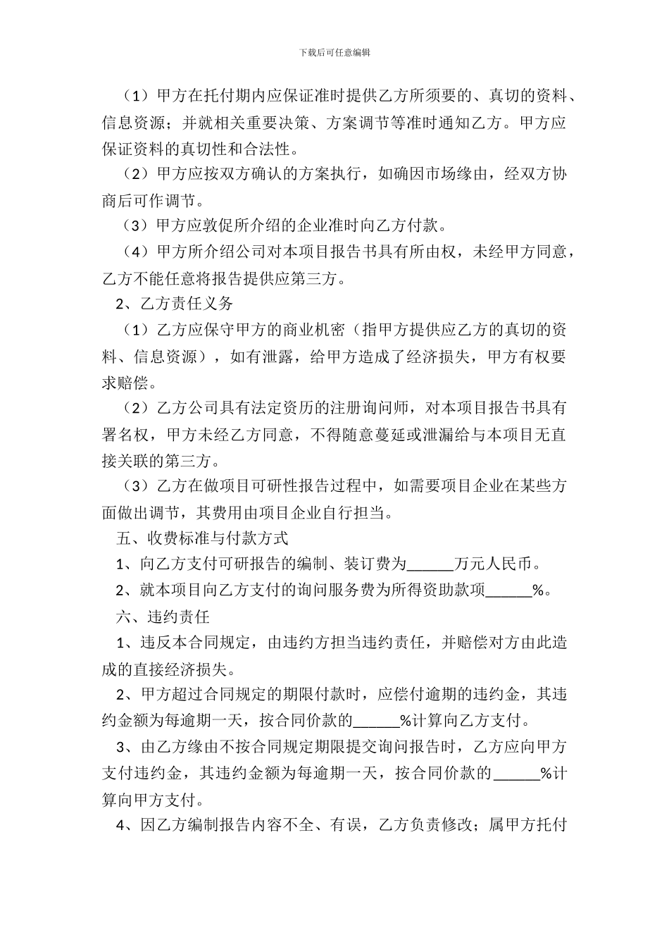 咨询公司项目合作合同范本最新_第3页