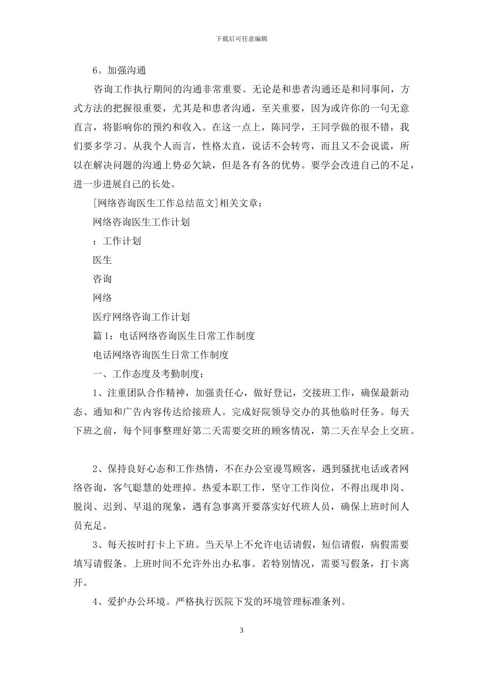 咨询医生工作总结_第3页