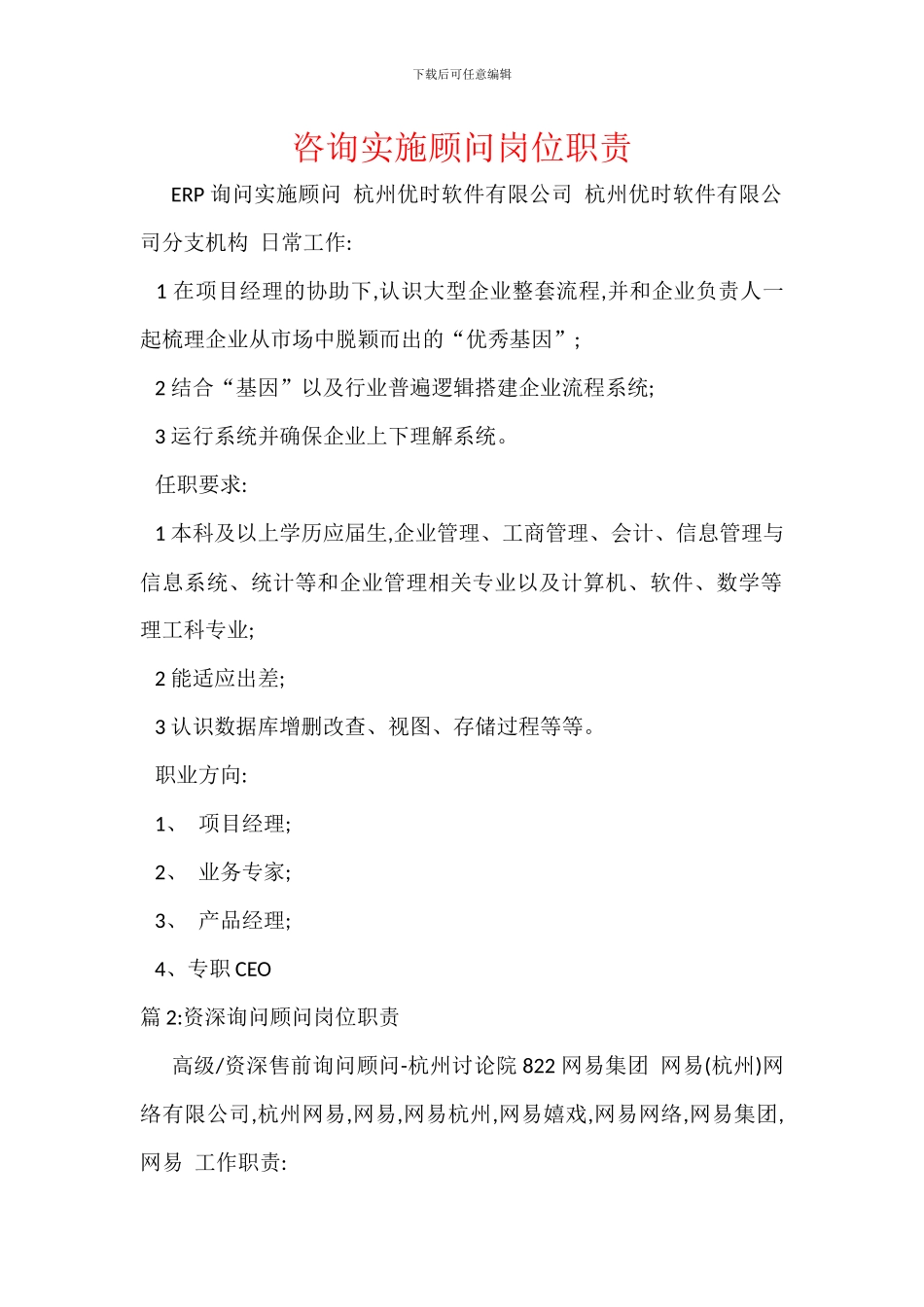 咨询实施顾问岗位职责_第1页