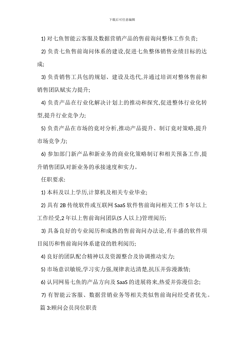 咨询实施顾问岗位职责_第2页