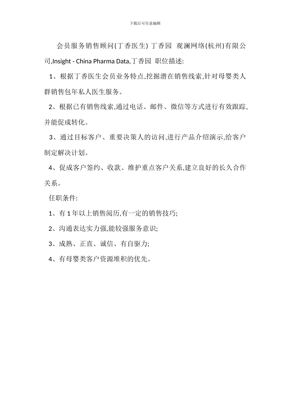 咨询实施顾问岗位职责_第3页