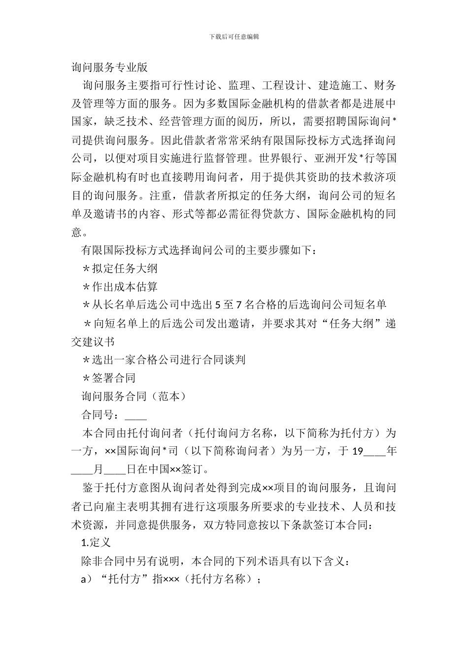 咨询服务专业版_第2页