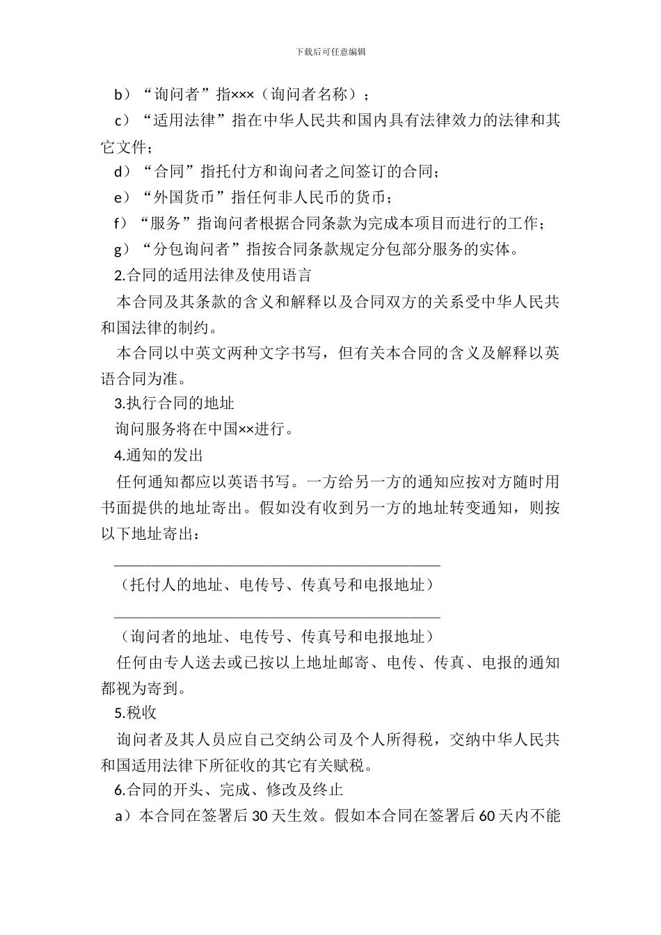 咨询服务专业版_第3页