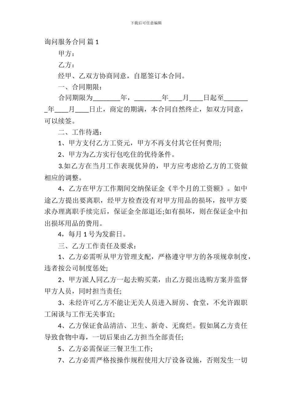 咨询服务合同9篇_第2页