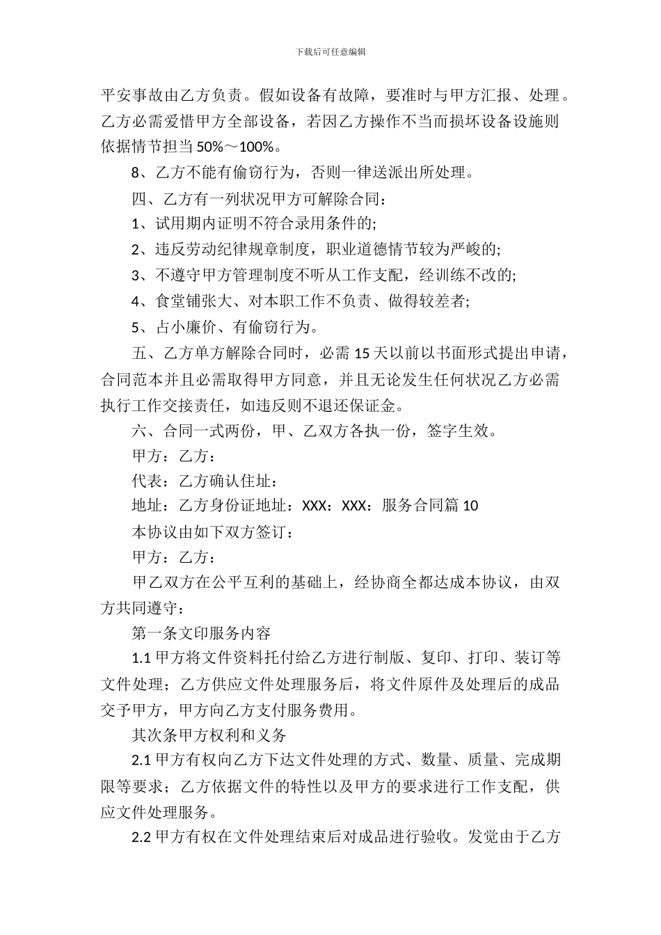 咨询服务合同9篇_第3页