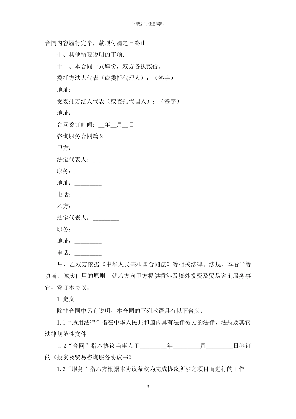 咨询服务合同7篇_第3页