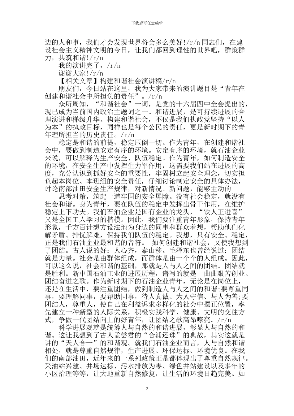 和谐社会演讲稿_第2页