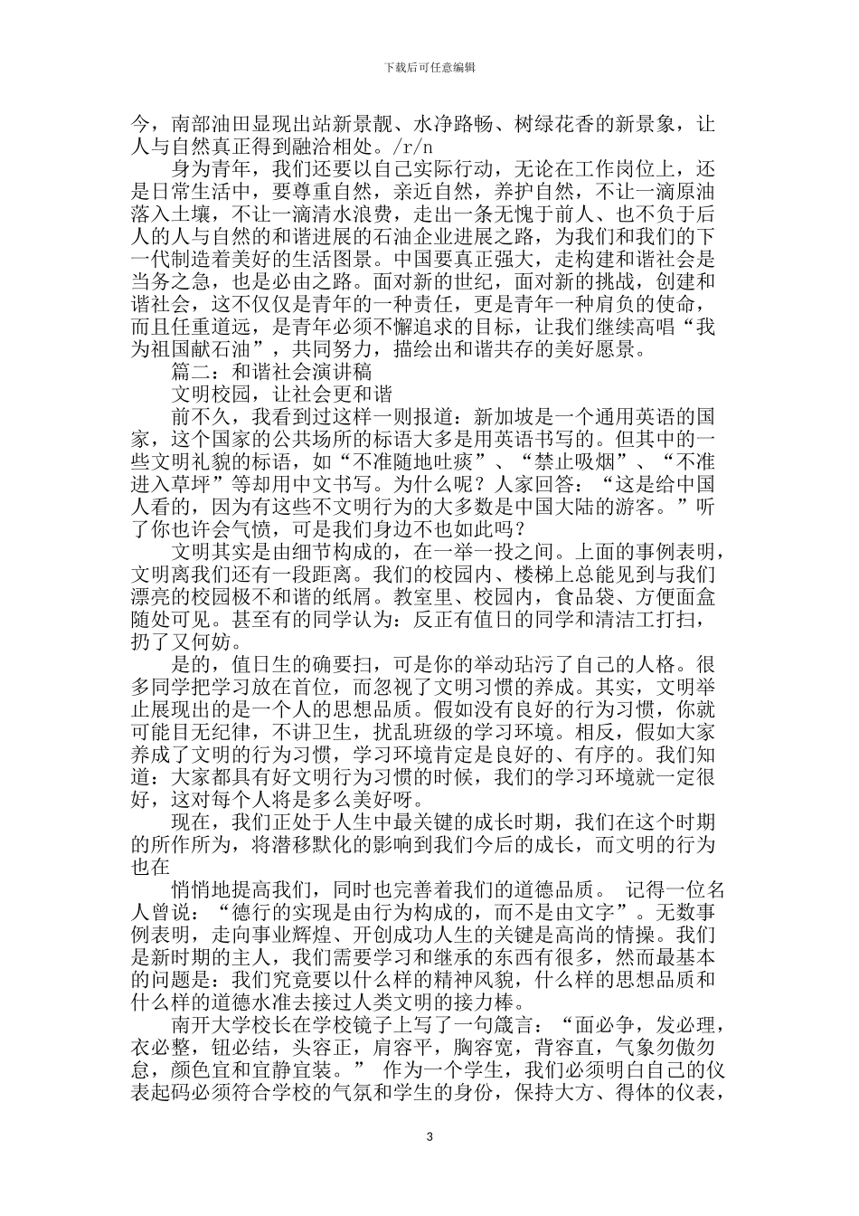 和谐社会演讲稿_第3页