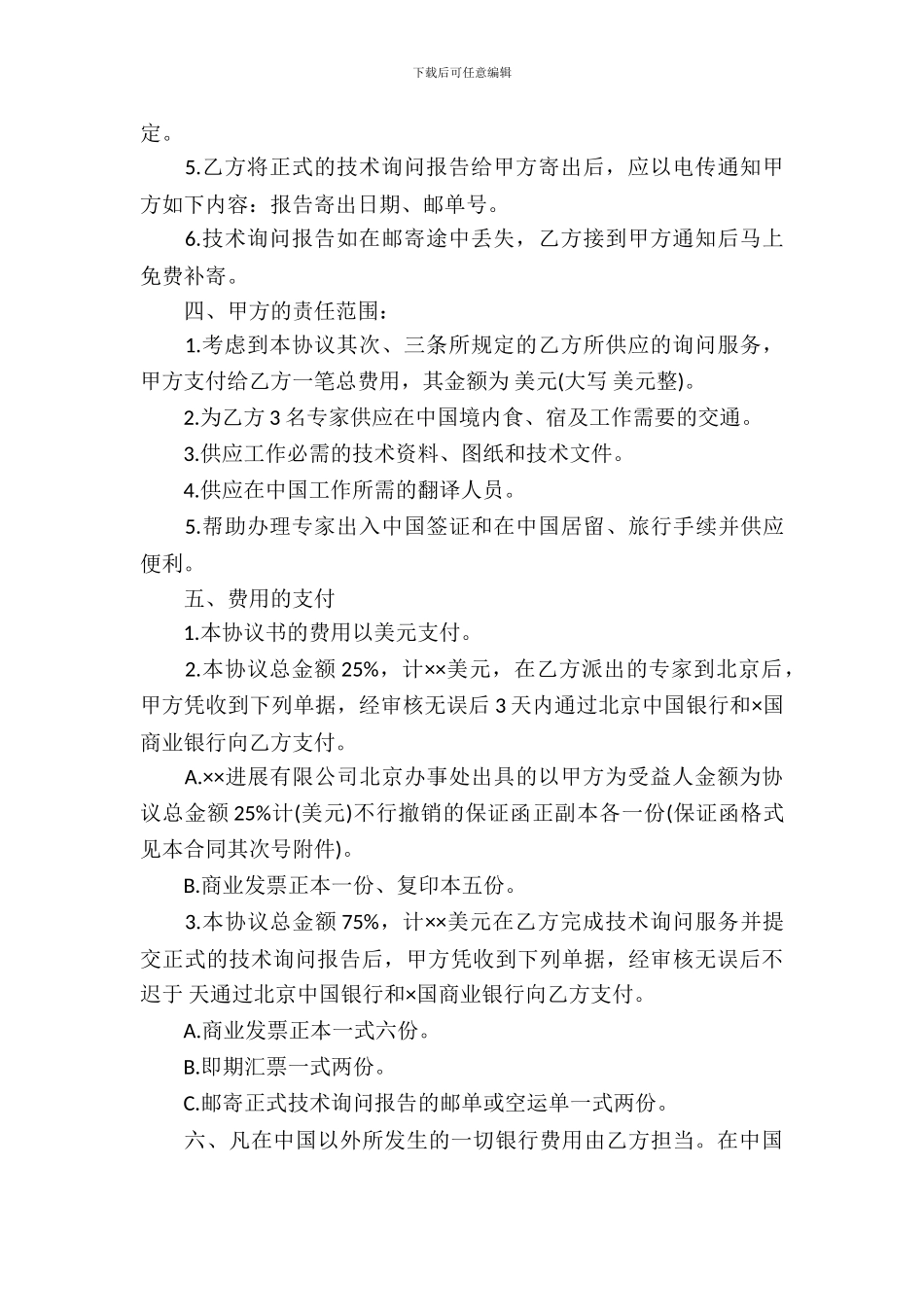 咨询服务合同(15篇)_第3页