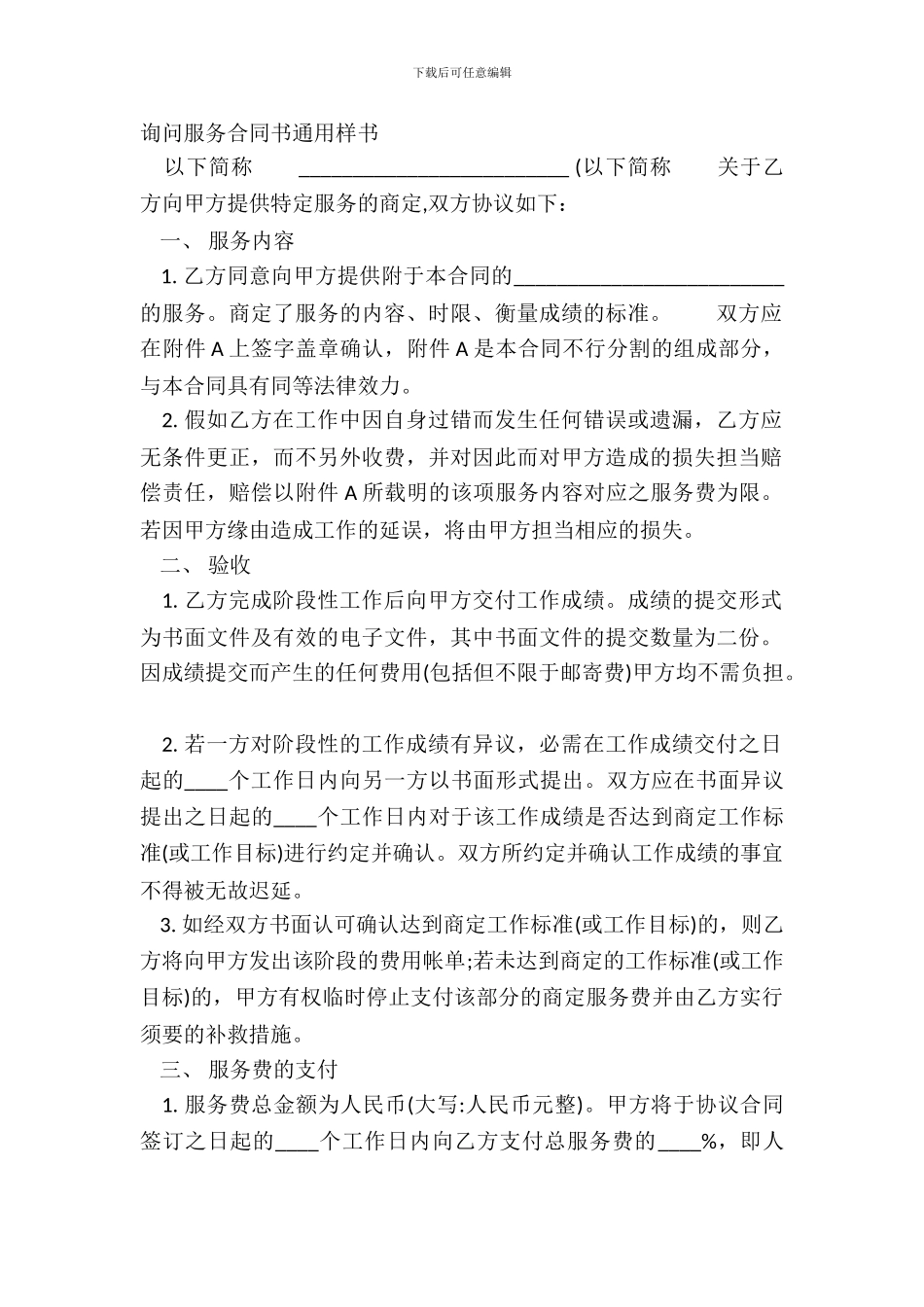 咨询服务合同书通用样书_第2页