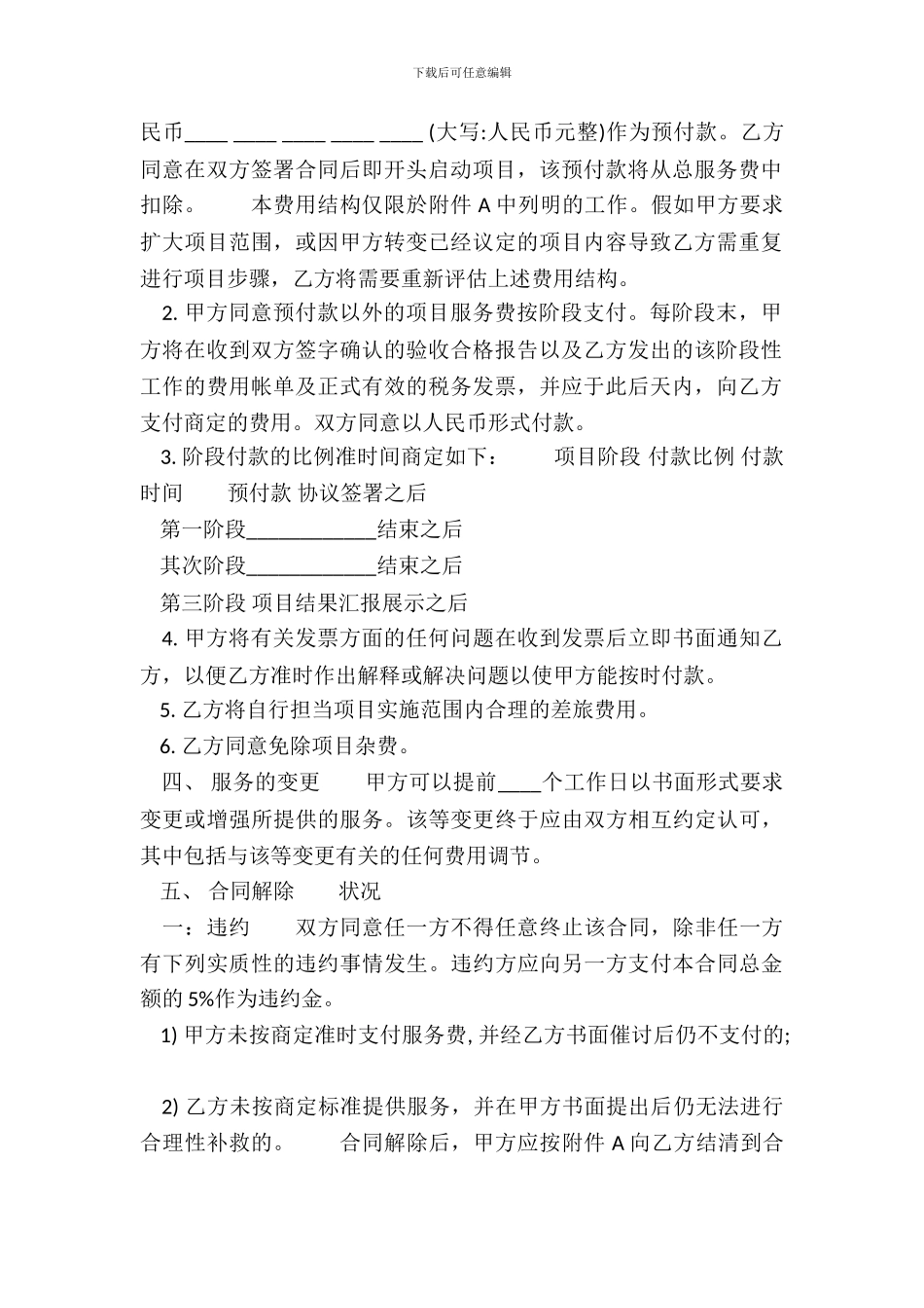 咨询服务合同书通用样书_第3页