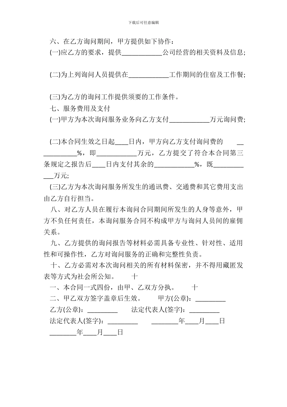 咨询服务合同书XX模板_第3页