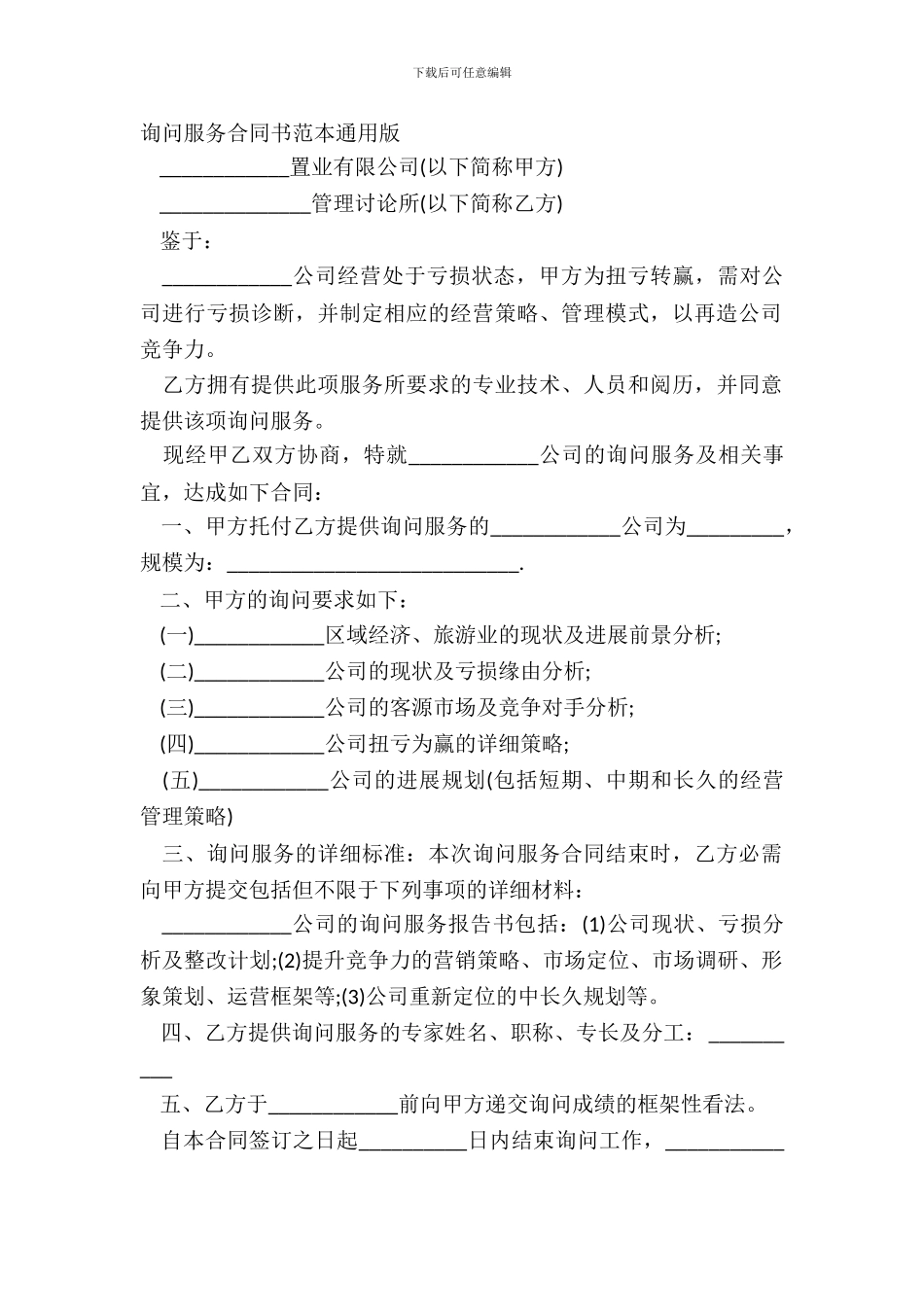 咨询服务合同书范本通用版_第2页