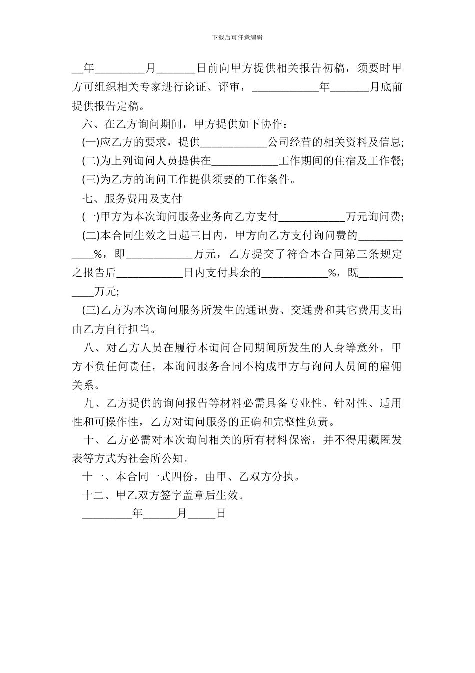 咨询服务合同书范本通用版_第3页