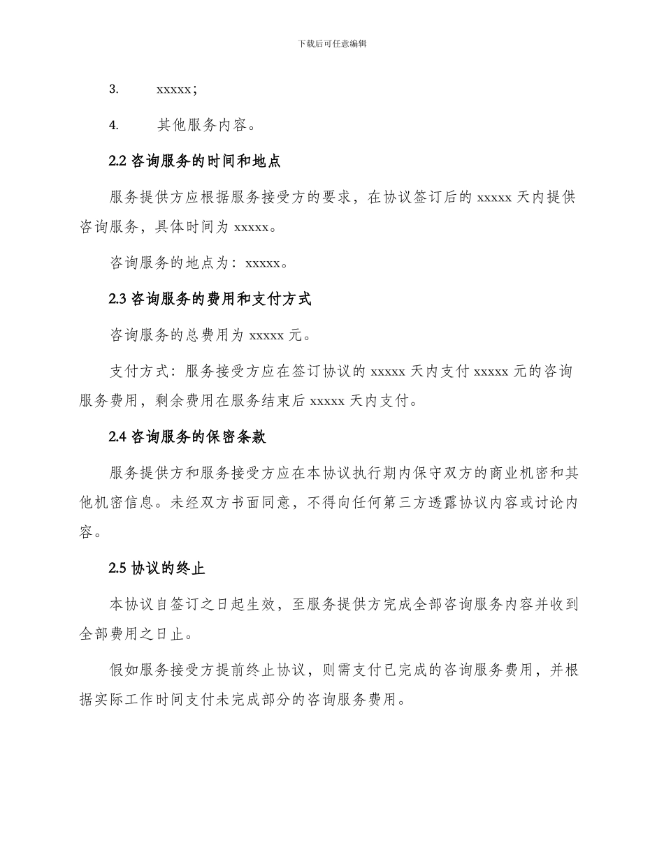 咨询服务合同咨询服务协议_第2页