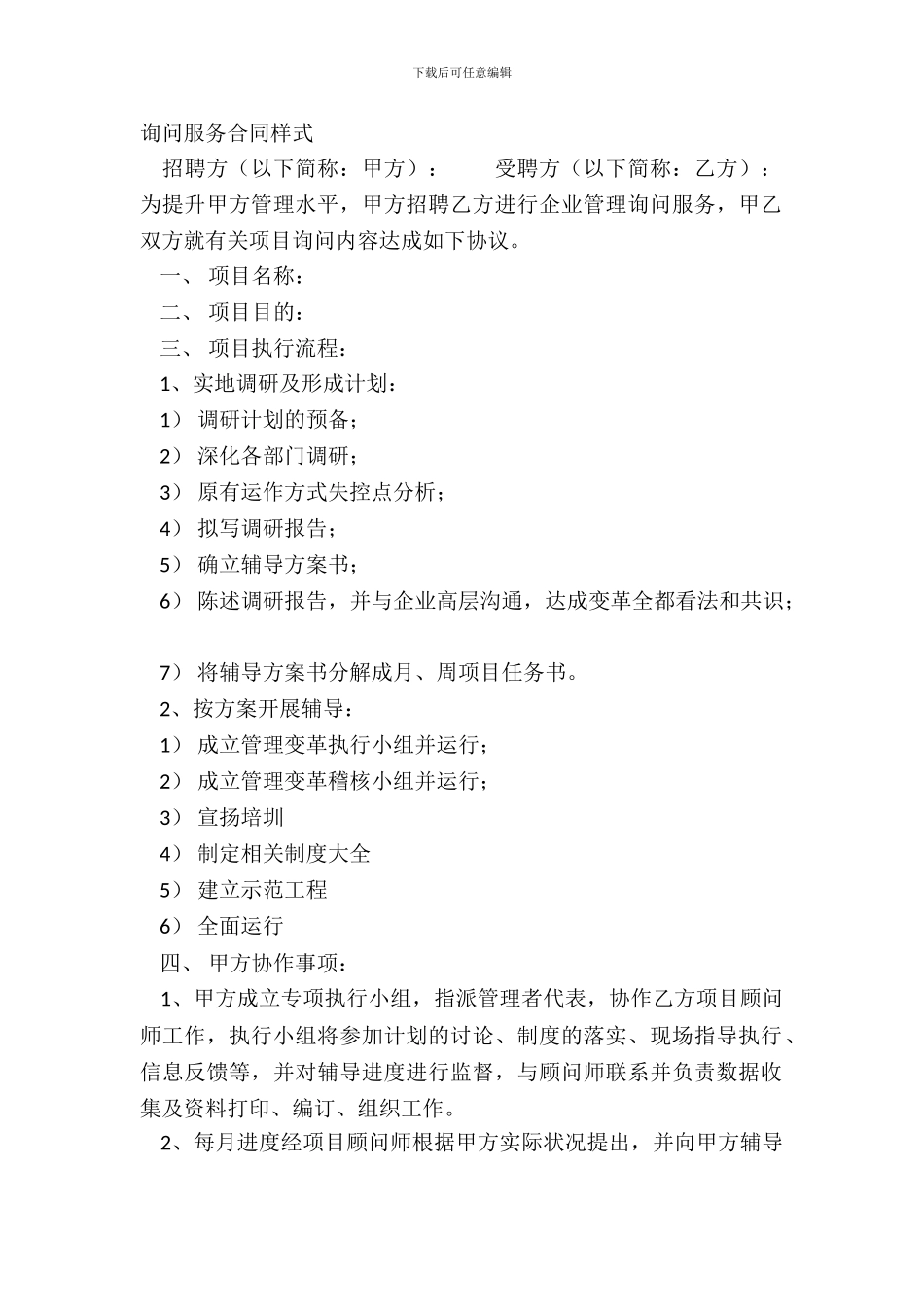 咨询服务合同样式_第2页