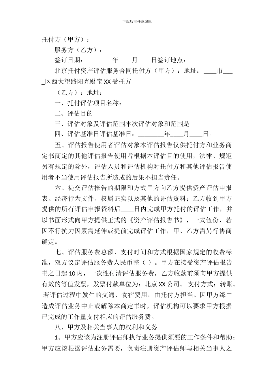 咨询服务合同模板_第2页