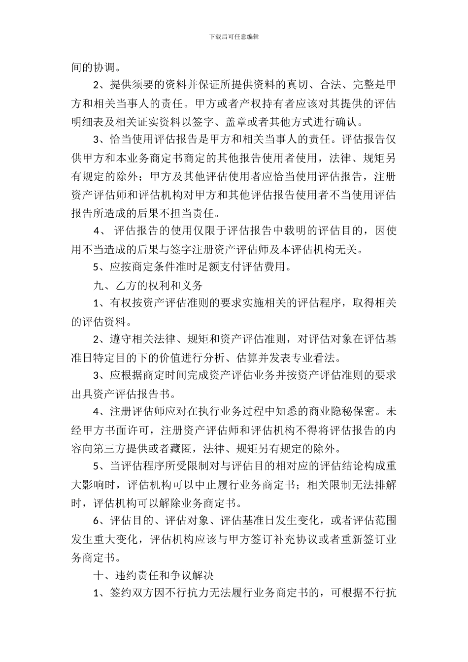 咨询服务合同模板_第3页