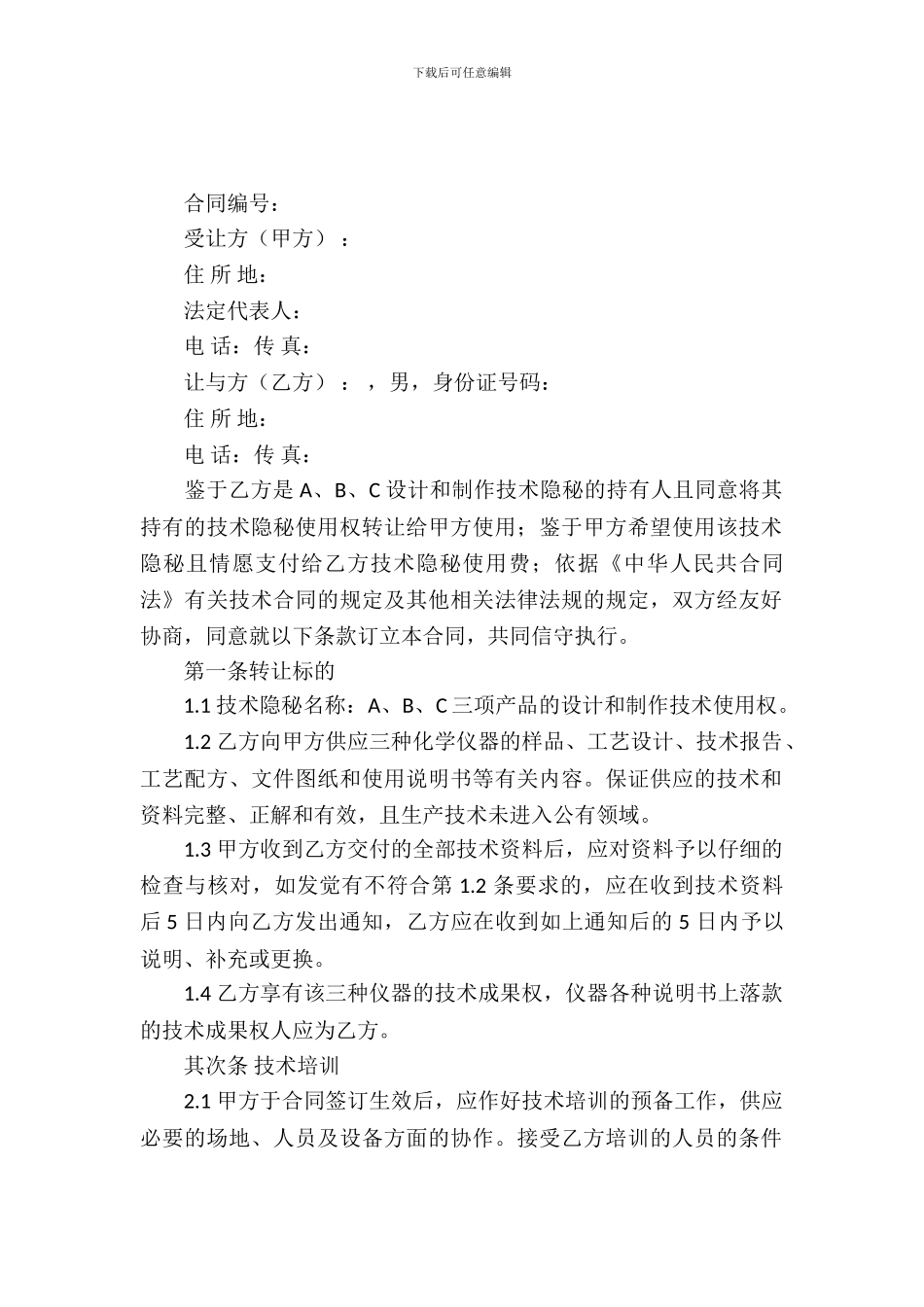 咨询服务合同范本_第2页