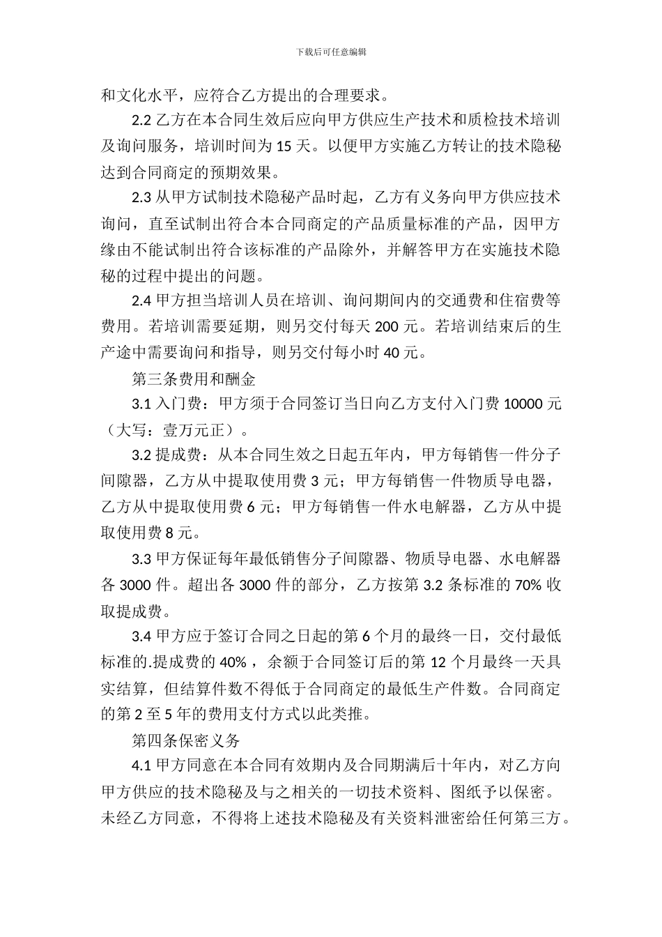 咨询服务合同范本_第3页