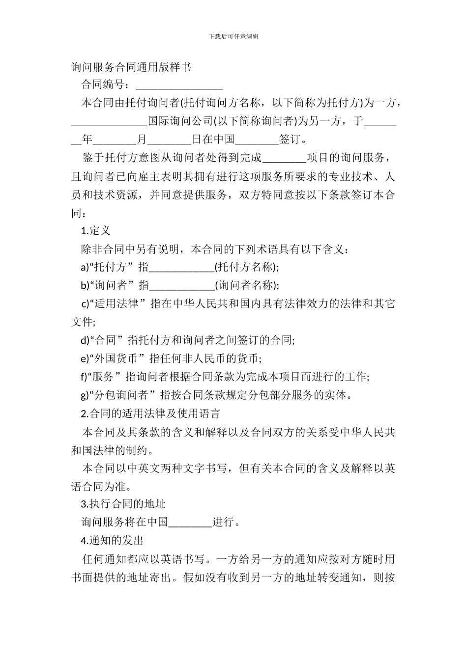 咨询服务合同通用版样书_第2页