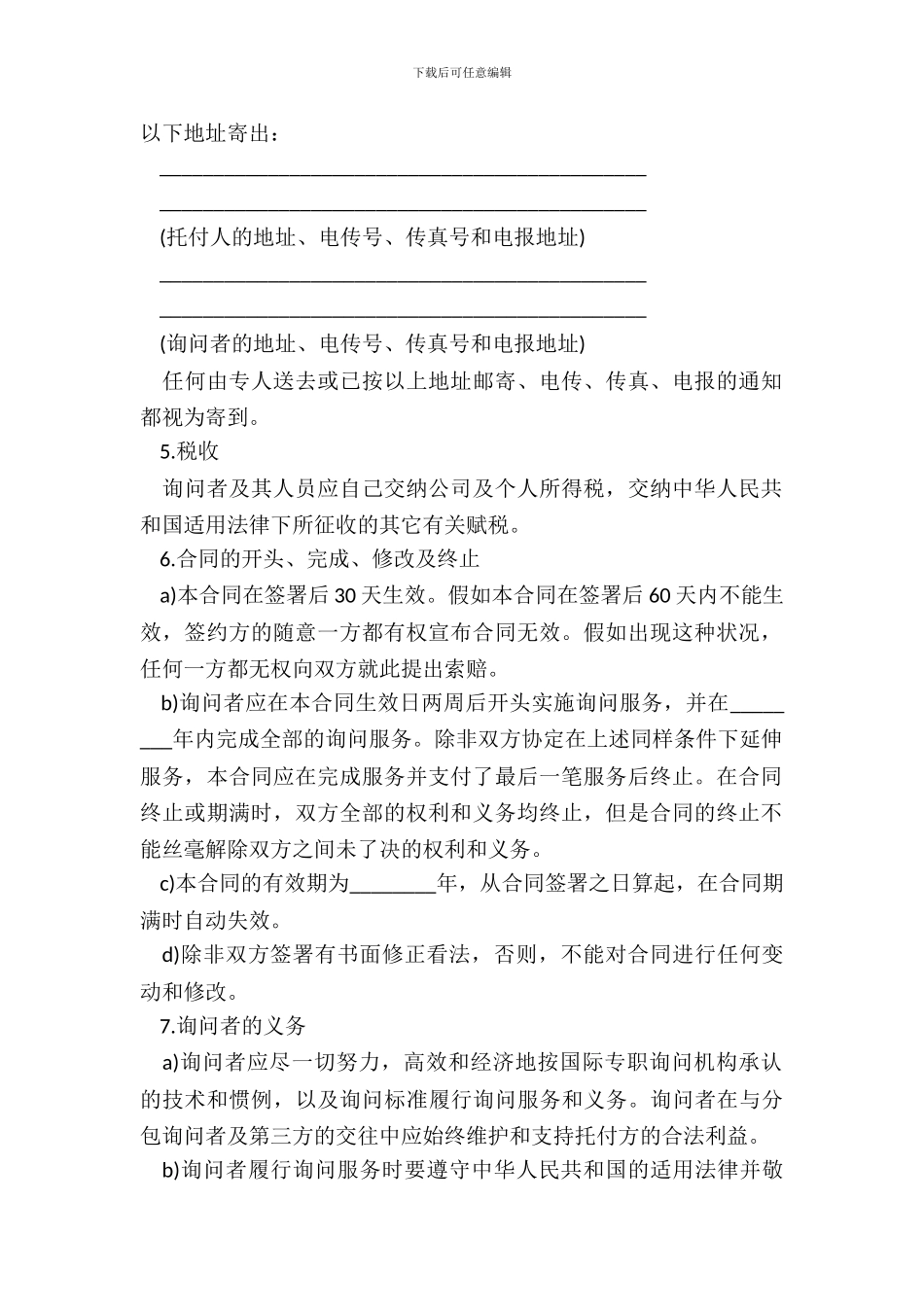 咨询服务合同通用版样书_第3页