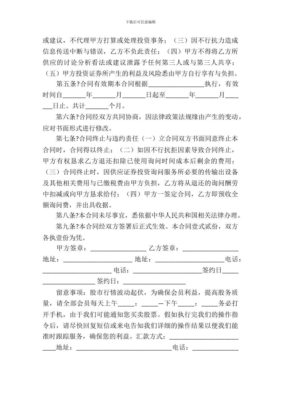 咨询服务合同范本15篇_第3页