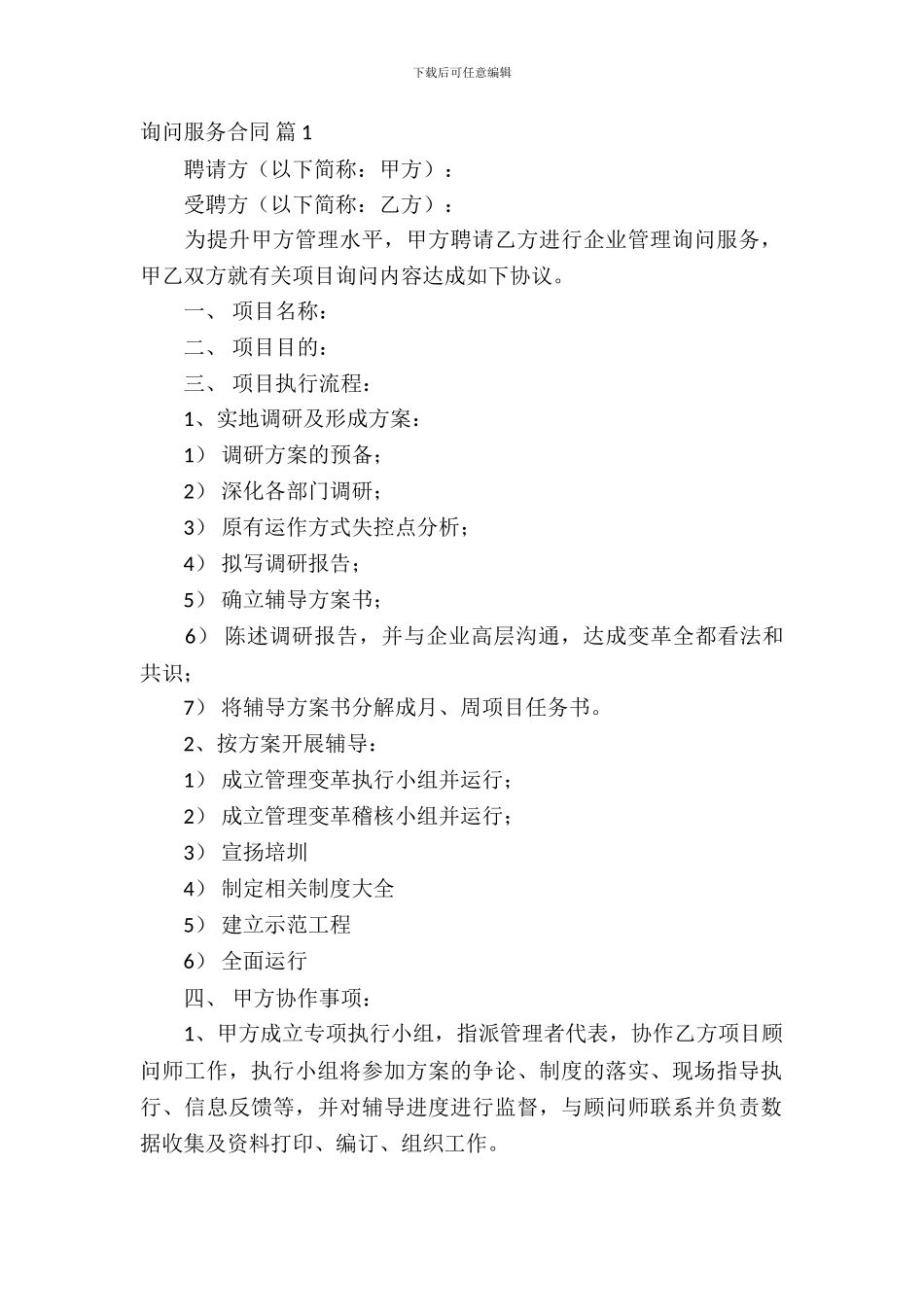 咨询服务合同集锦六篇_第2页