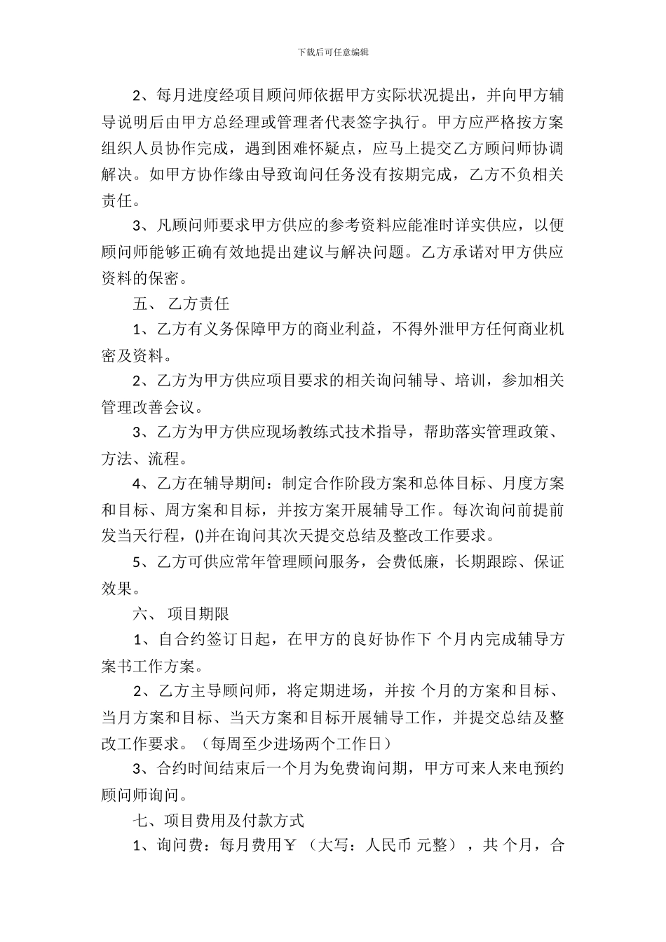 咨询服务合同集锦六篇_第3页